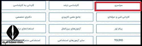 اعلام نتایج کنکور اردیبهشت ماه 1404